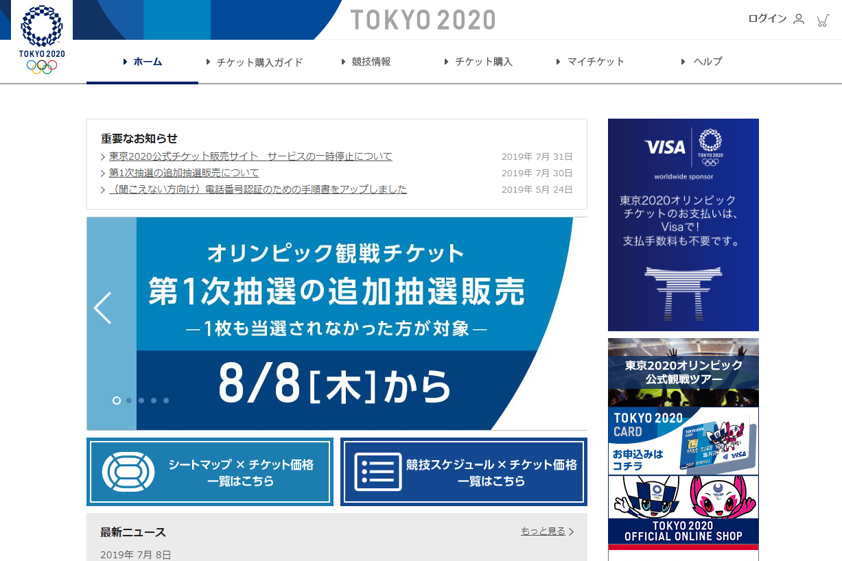 東京2020オリンピック観戦チケットの追加抽選、8月8日スタート 第 