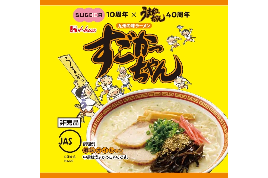 JR九州とハウス食品、「SUGOCA」10周年と「うまかっちゃん」40周年で 
