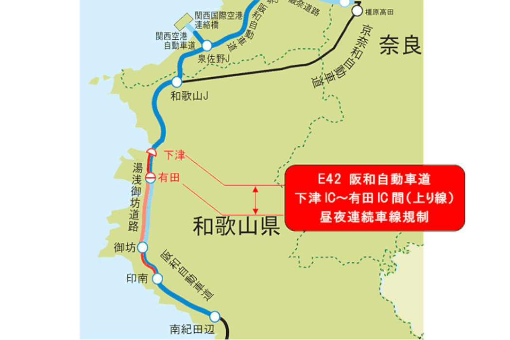 NEXCO西日本、阪和道の下津IC～有田IC間で昼夜連続車線規制 - トラベル
