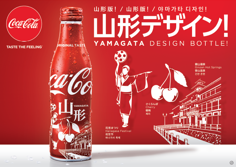 コカ コーラ 地域限定ボトルから山形デザイン発売 トラベル Watch