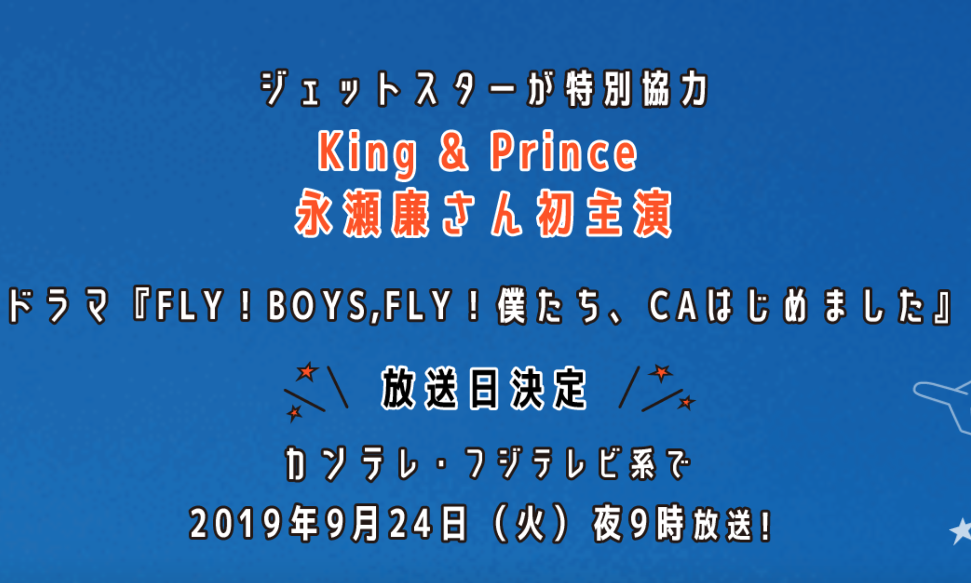 fly boys fly 僕たち ca はじめ まし た