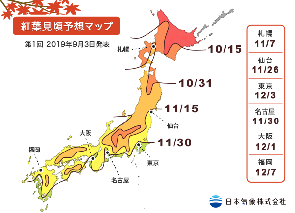 日本気象 19年の紅葉 黄葉見頃予想を発表 平年並みか平年より遅く トラベル Watch