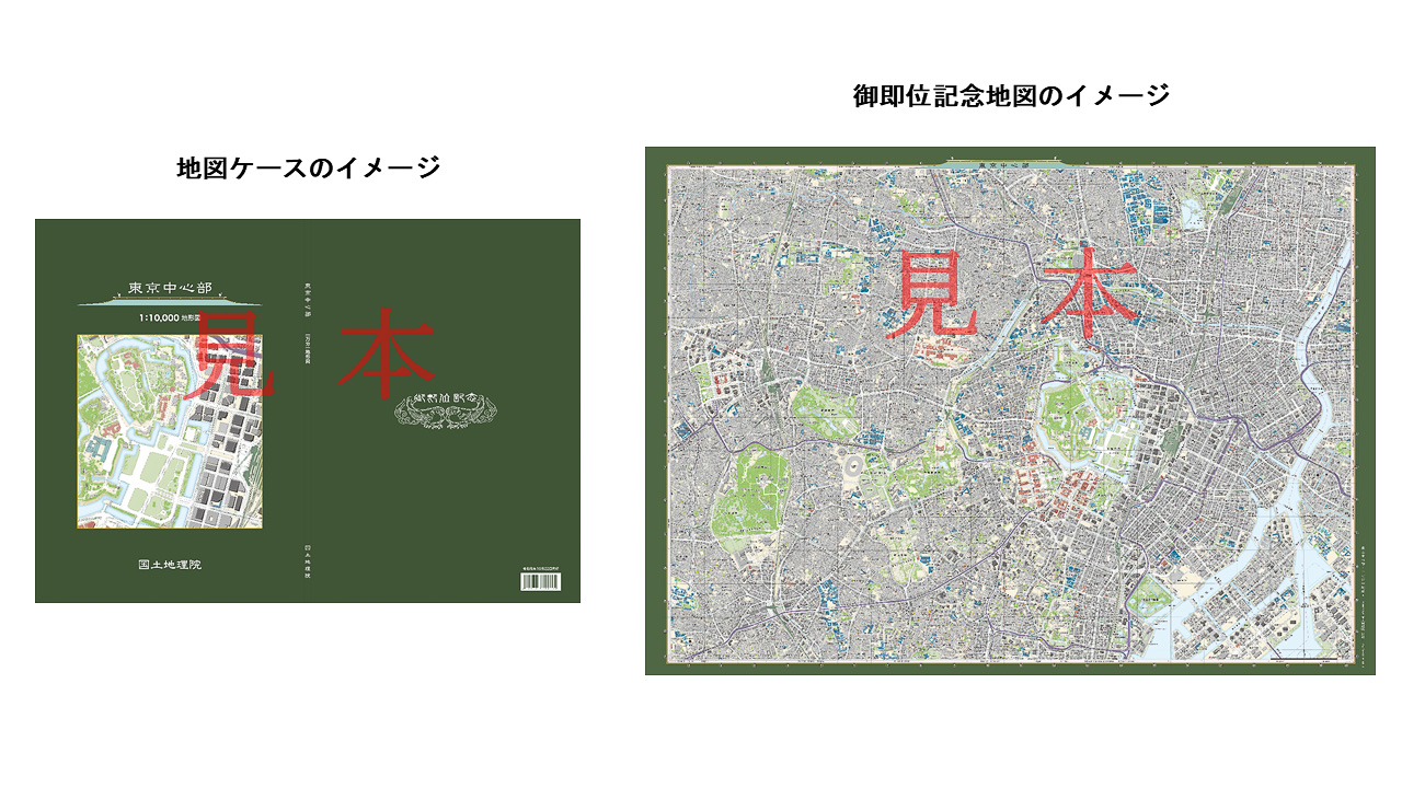 国土地理院、天皇陛下御即位記念地図「東京中心部」を10月22日