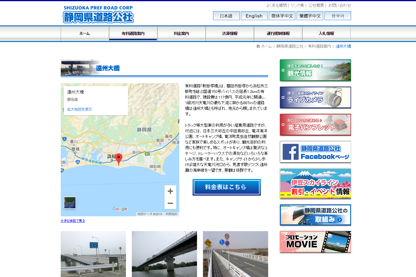 静岡県道路公社、天竜川にかかる遠州大橋を9月28日から無料開放