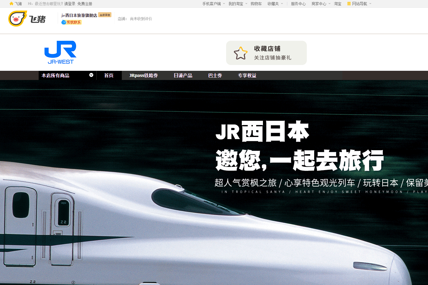 JR西日本、中国向けの観光情報発信でアリババグループと提携