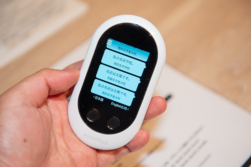 10月9日は「ポケトークの日」、日本記念日協会が認定 - トラベル Watch
