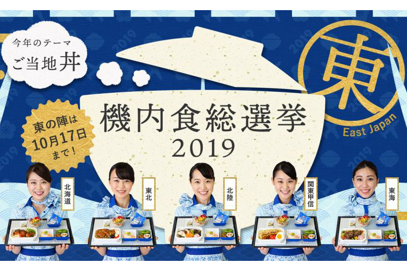 Ana機内食総選挙19 10種類のご当地丼から上位4つを国際線機内食に トラベル Watch