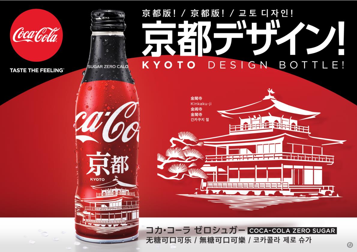 金閣寺が描かれた京都デザインの コカ コーラ ゼロ 地域限定スリムボトル登場 トラベル Watch