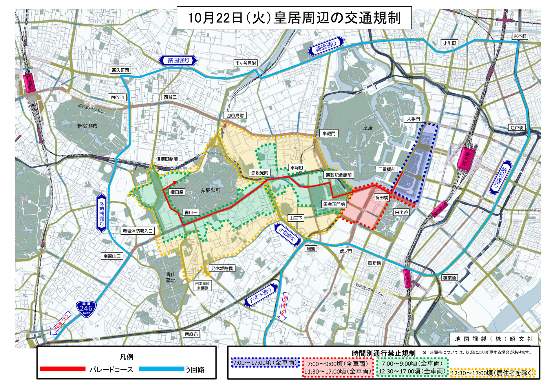 警視庁 10月22日 23日に都内で広範囲の交通規制 即位の礼に伴う要人来日で トラベル Watch