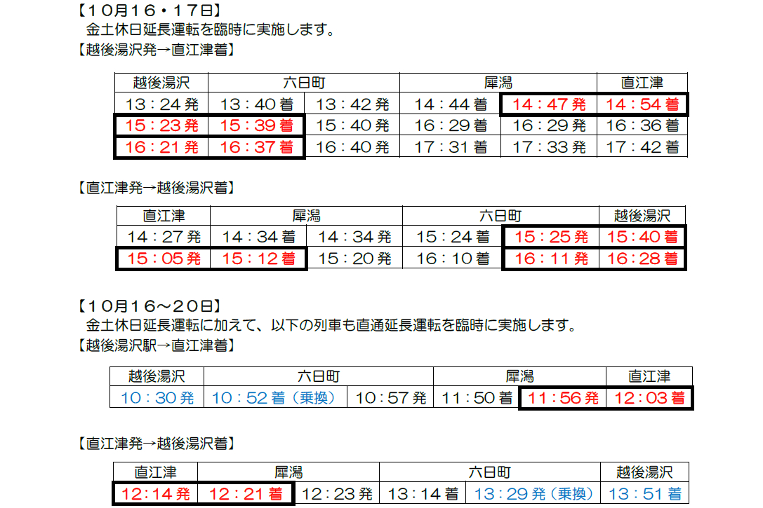 北越急行 北陸新幹線の一部不通に伴いほくほく線で臨時直通延長運行 トラベル Watch
