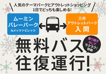 京急バスと小湊鐵道 羽田空港 三井アウトレットパーク木更津を結ぶ空港バスを4月1日運行開始 トラベル Watch