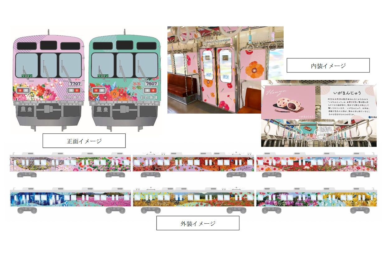 秩父鉄道 フルラッピング列車 彩色兼備 を創立1周年記念イベントでお披露目 11月2日開催 トラベル Watch