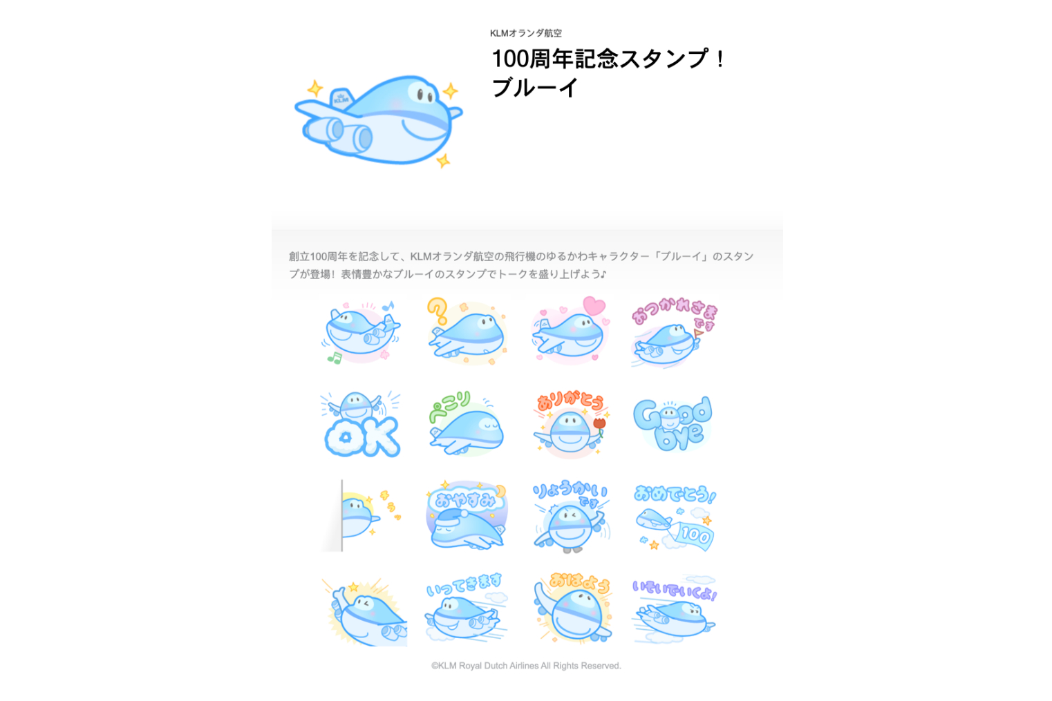 Klmオランダ航空 創立100周年を記念して ブルーイ のlineスタンプ販売 トラベル Watch