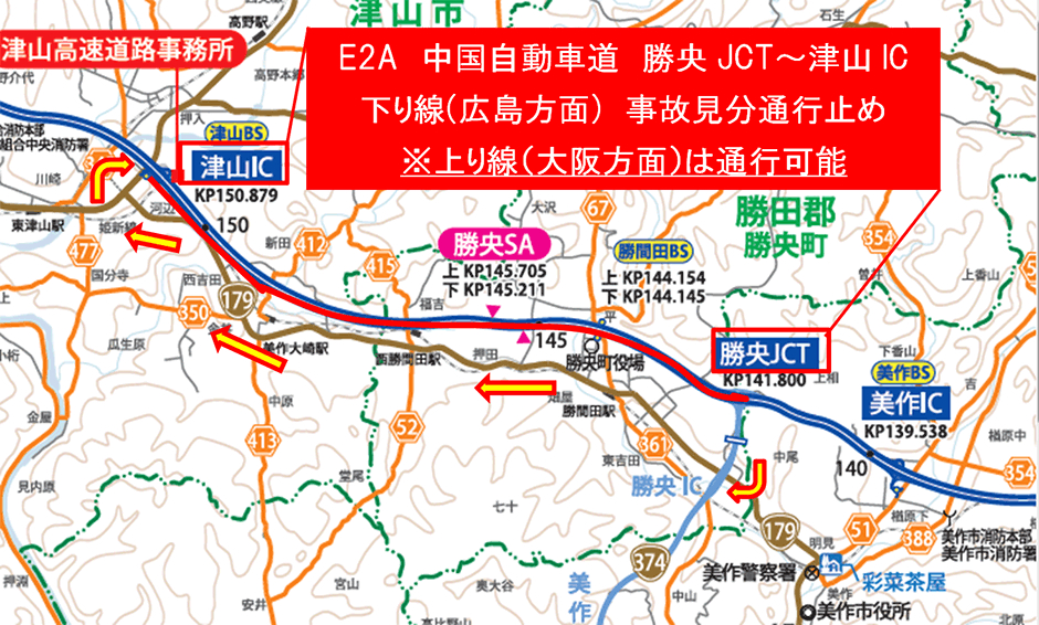 Nexco西日本 11月12日9時から中国道 下りの勝央jct 津山ic間で通行止め トラベル Watch