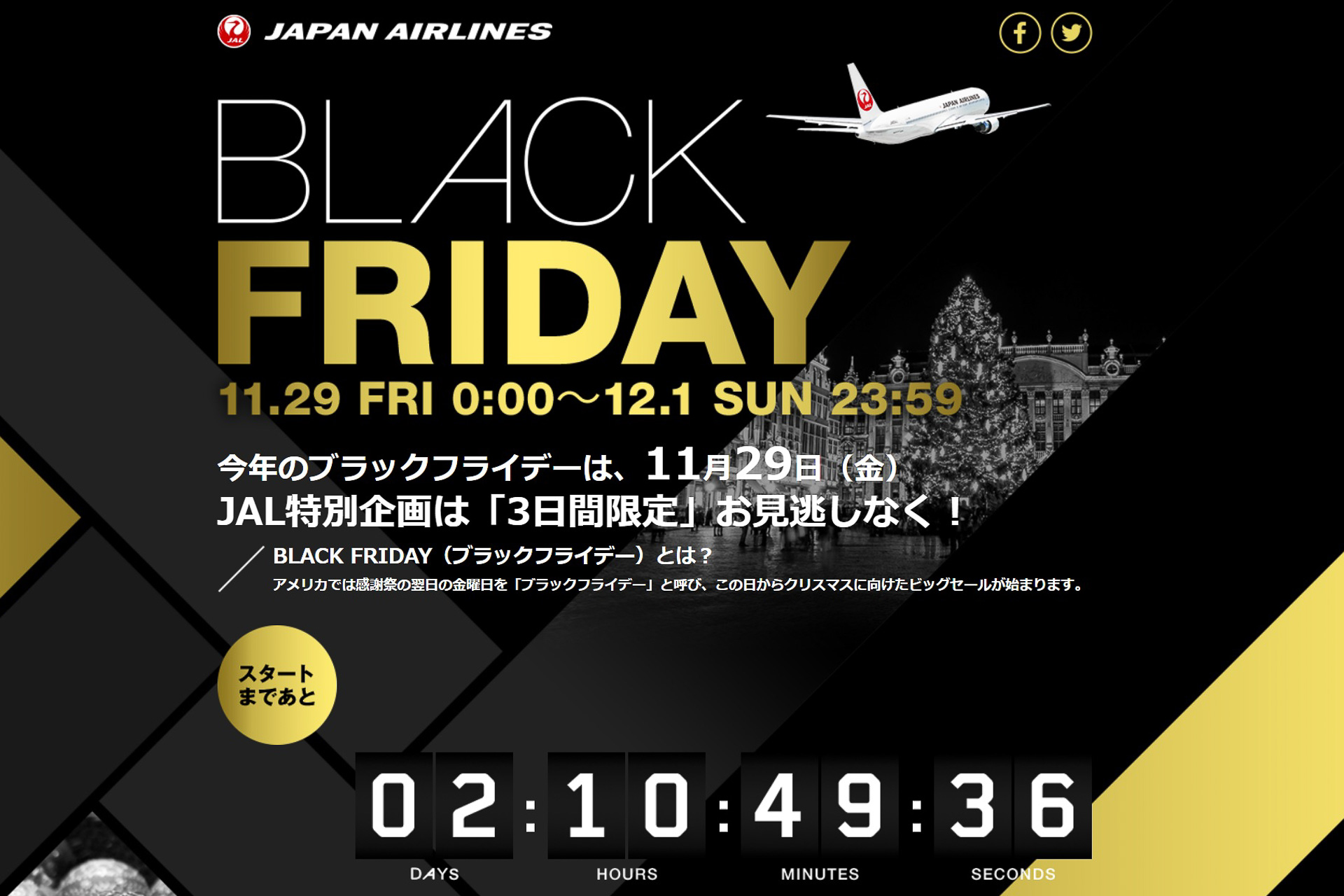 JAL、「BLACK FRIDAY（ブラックフライデー）」セール、11月29日0時スタート 2020年「初日の出フライト」、東京ディズニー