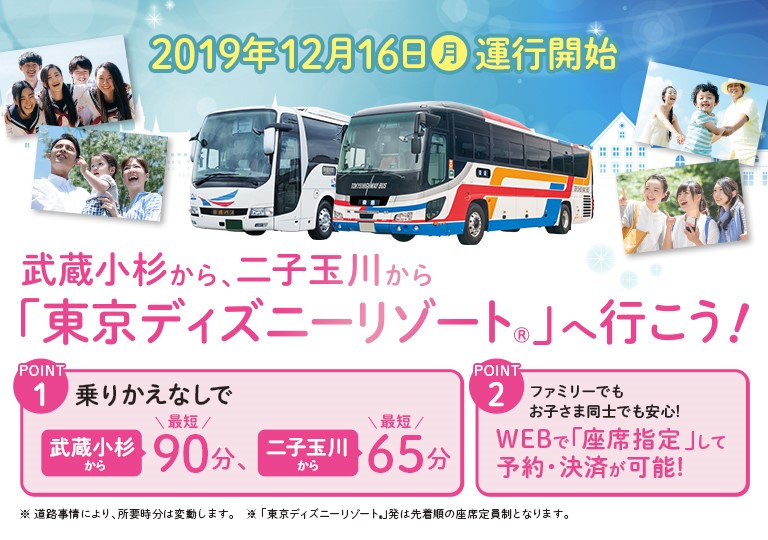 東急バス 高速バス 武蔵小杉 二子玉川 東京ディズニーリゾート 運行開始 トラベル Watch