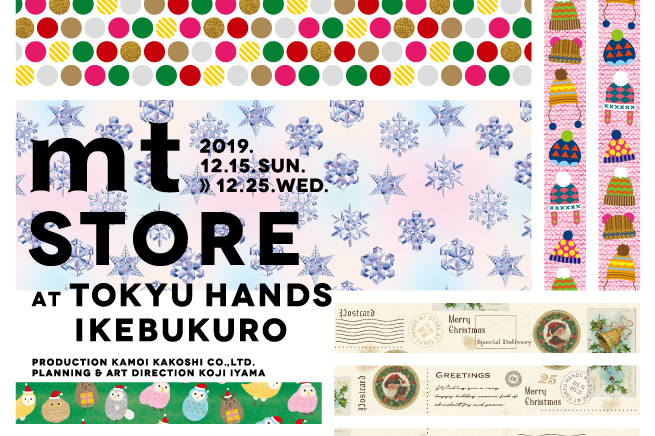 東急ハンズ池袋店、マスキングテープ「mt」のイベント12月15日～25日