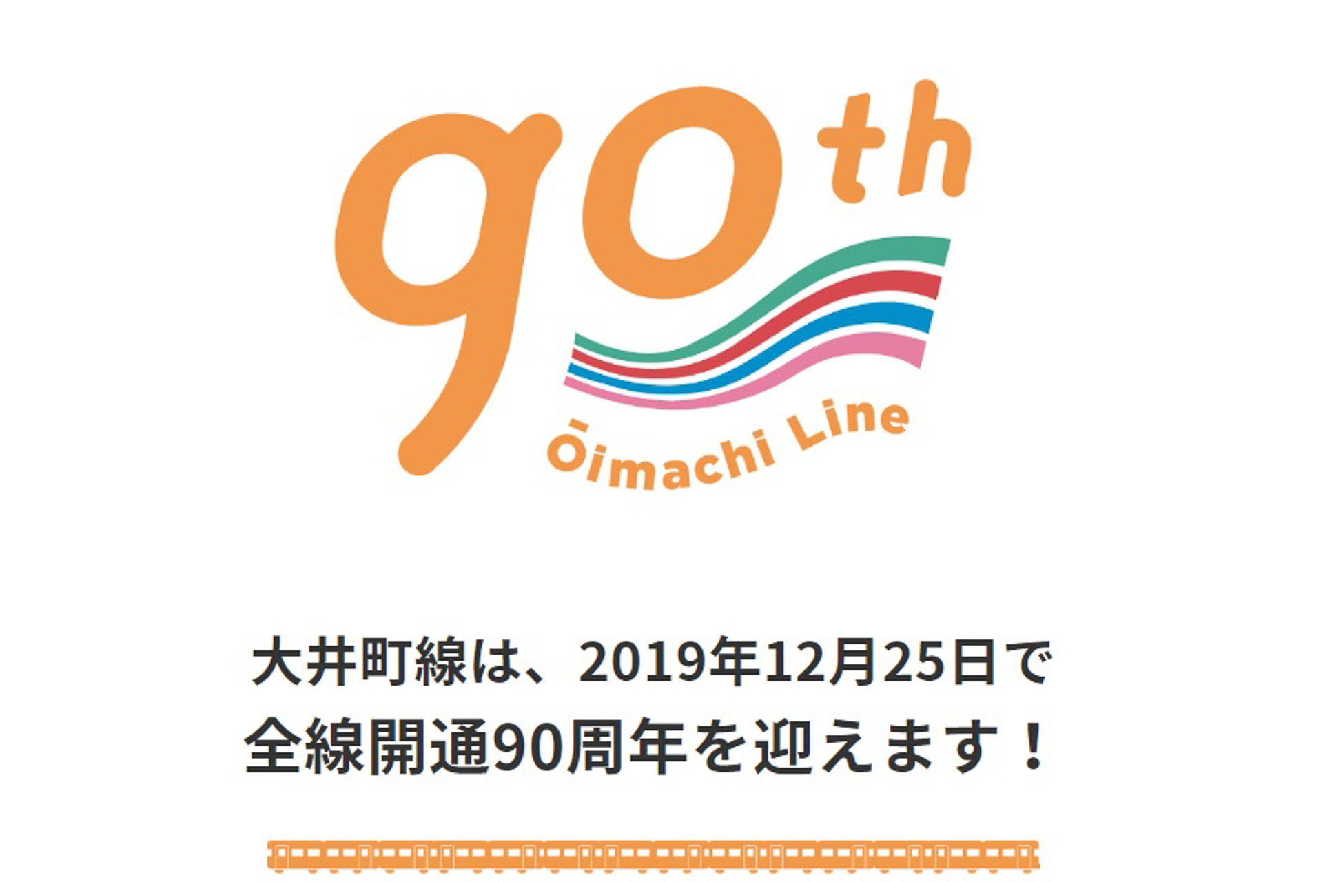 東急 大井町線90周年記念列車運行 アンバサダーに一岡伶奈さん就任 トラベル Watch