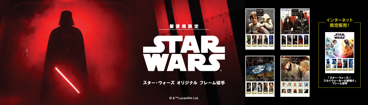 聖地”海老名の郵便局で「スター・ウォーズ切手」申込イベント実施