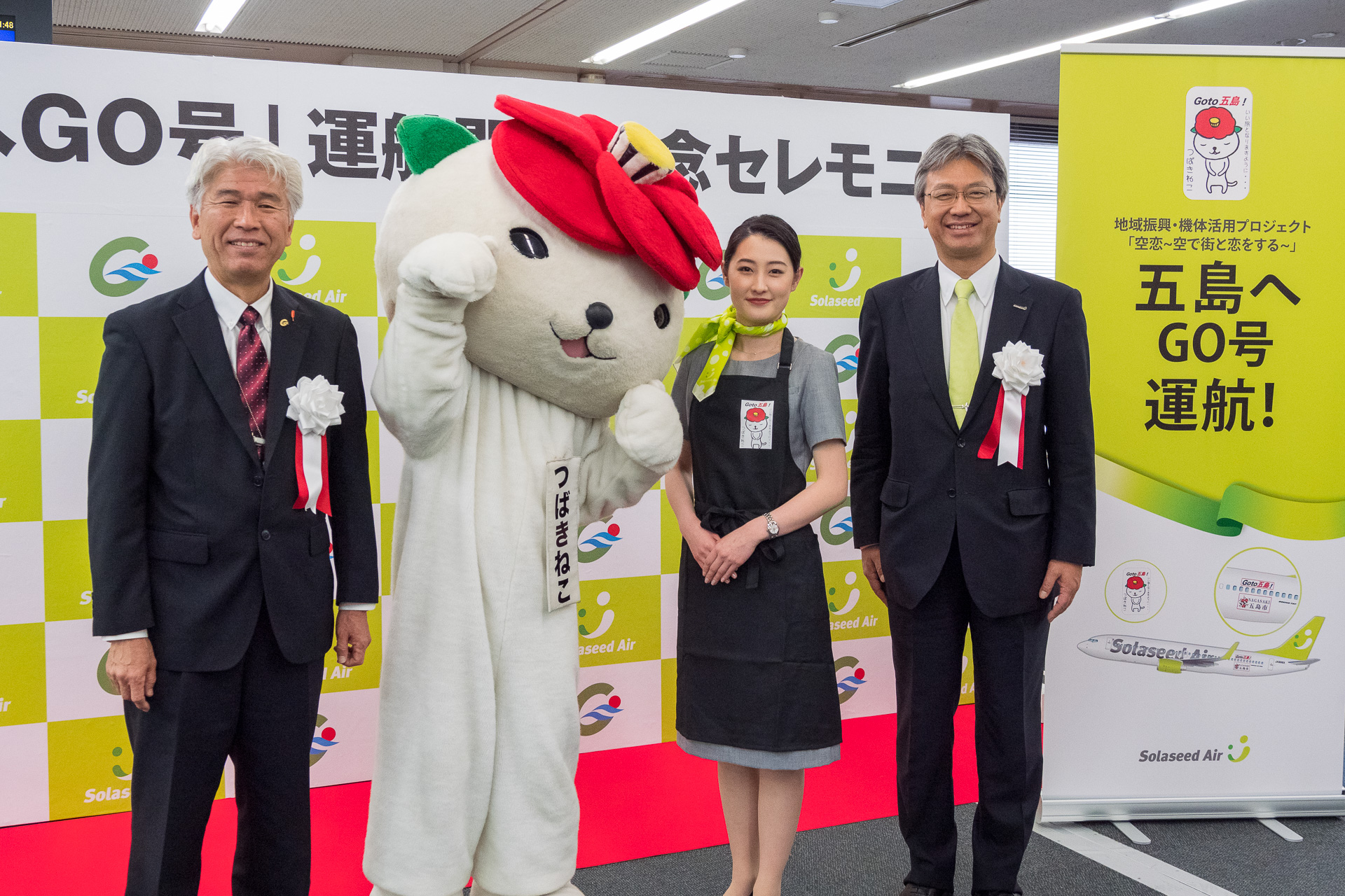 海と空 ソラシドエア、長崎県五島市とのコラボ「五島へGO号」就航。世界遺産で