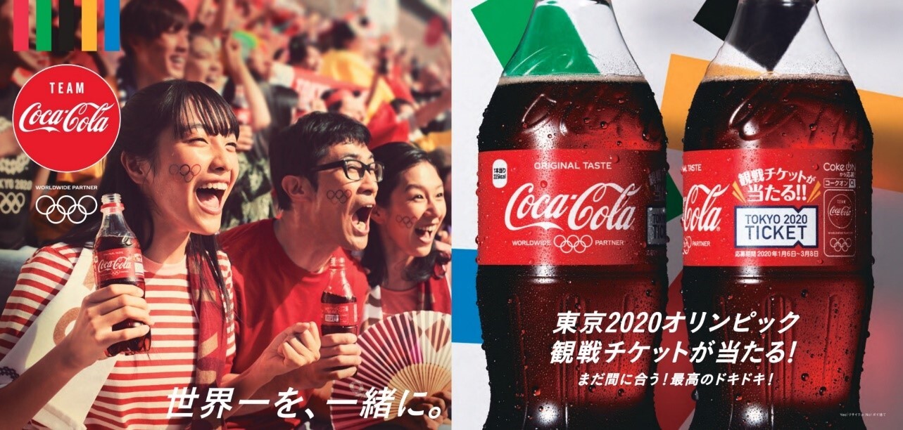 コカ・コーラ、オリンピック観戦チケットキャンペーンボトルの新