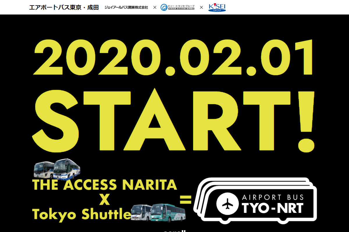 東京 成田空港の 1000円バス が Airport Bus Tyo Nrt にブランド統合 2020年2月1日から トラベル Watch