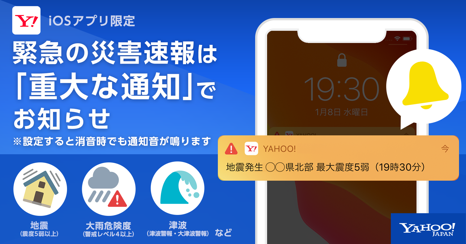 ヤフー Yahoo Japan アプリでマナーモードでも災害速報が鳴る新機能 トラベル Watch