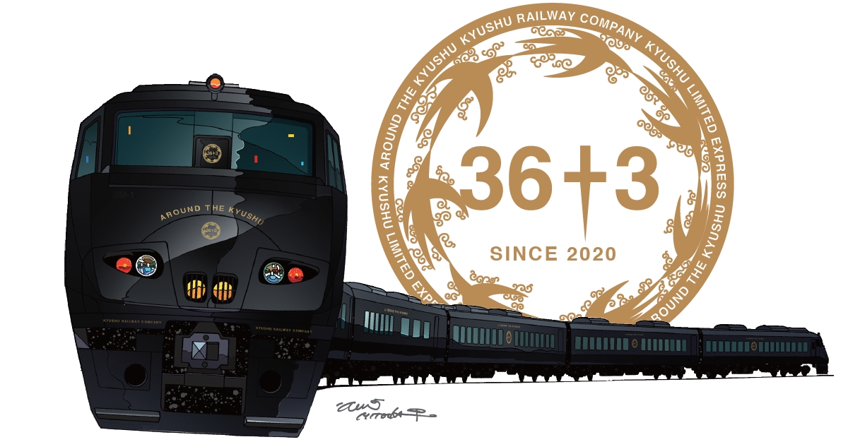 JR九州、「36ぷらす3」の停車駅を発表 - トラベル Watch