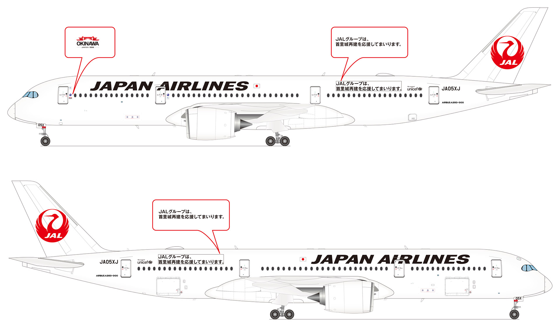 JAL、首里城再建を応援する特別デザインのエアバス A350運航。羽田