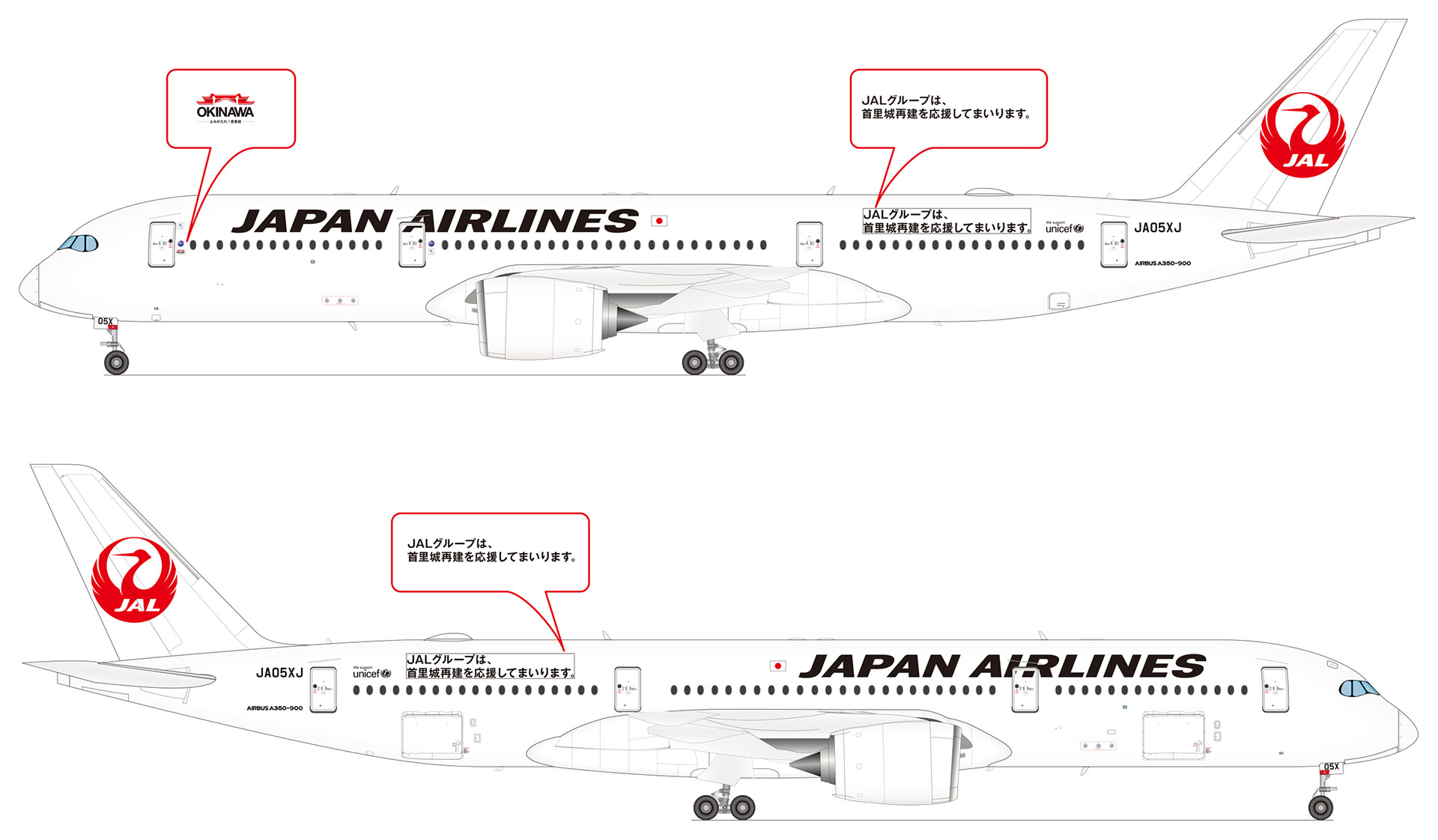 JAL、首里城再建を応援する特別デザインのエアバス A350運航。羽田 