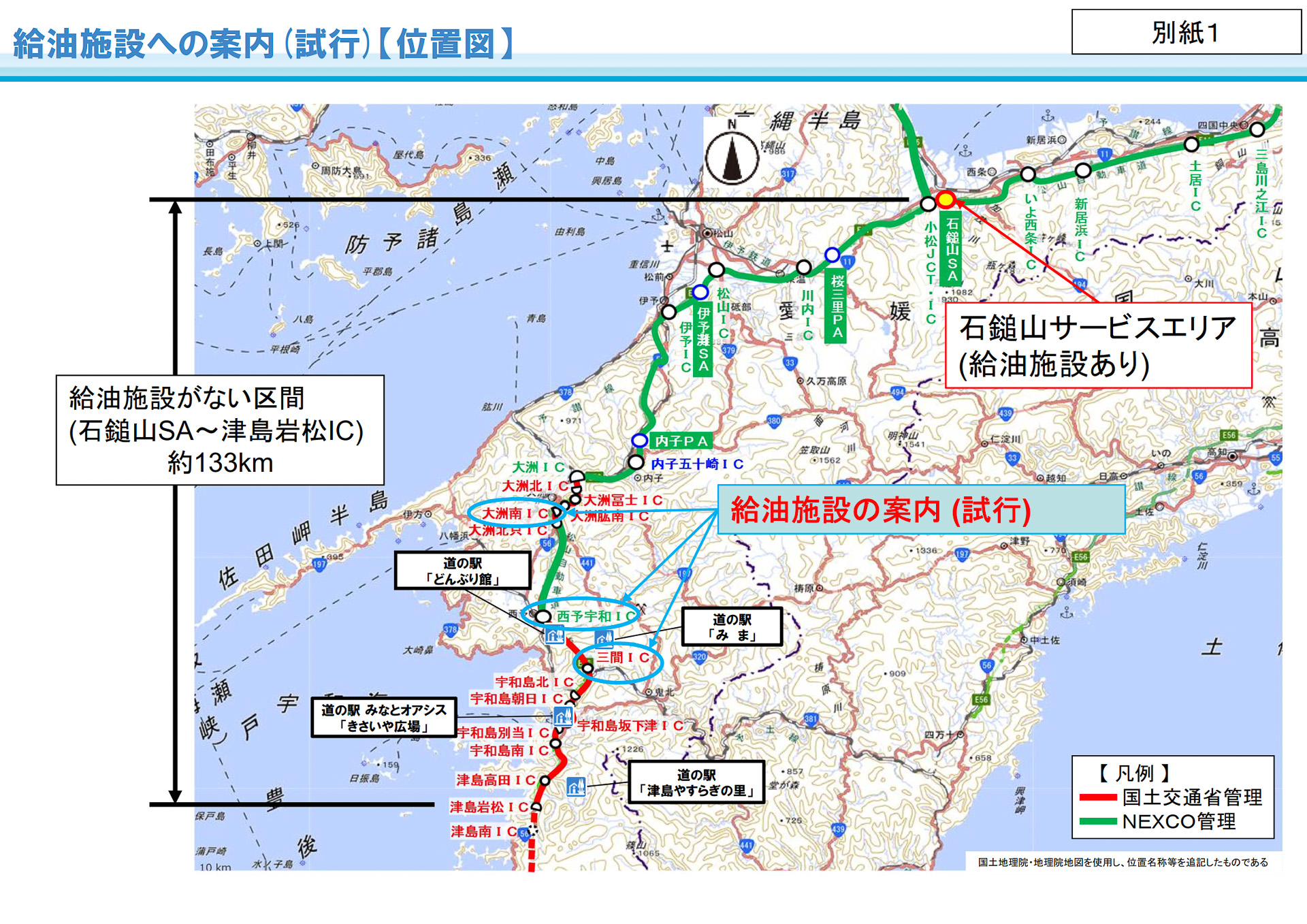 国交省 愛媛県内の高速道路で沿道の給油施設を案内する誘導標識を設置 給油施設のない石鎚山sa 津島岩松ic間の約133kmで試行 トラベル Watch