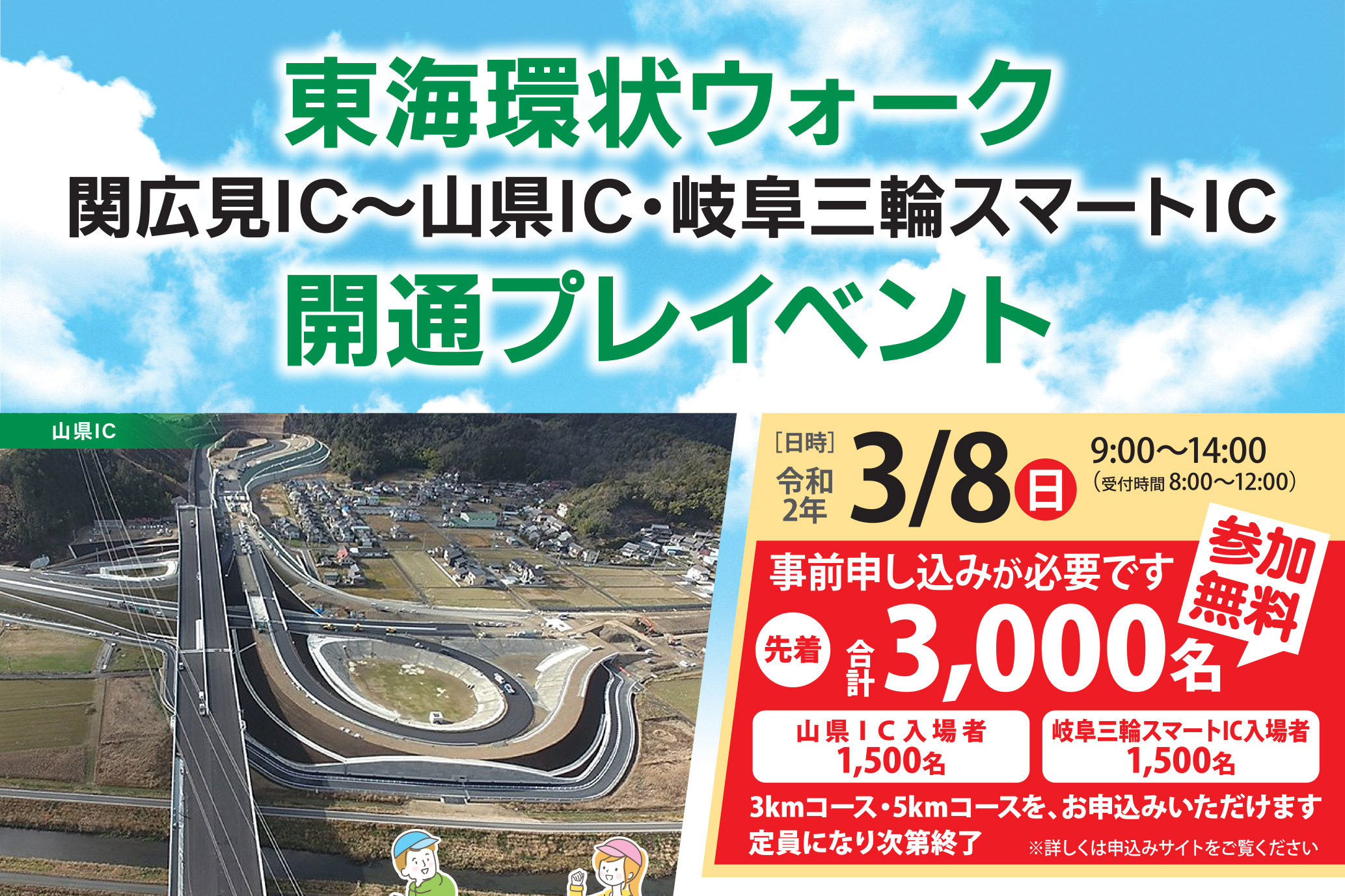 東海環状道 関広見ic 山県icで参加無料のウォーキングイベントを3月8日開催 2月12日10時から事前受付開始 トラベル Watch