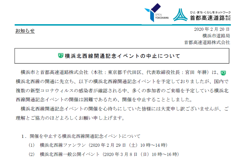 首都高 横浜北西線 K7 開通記念イベントを中止に トラベル Watch