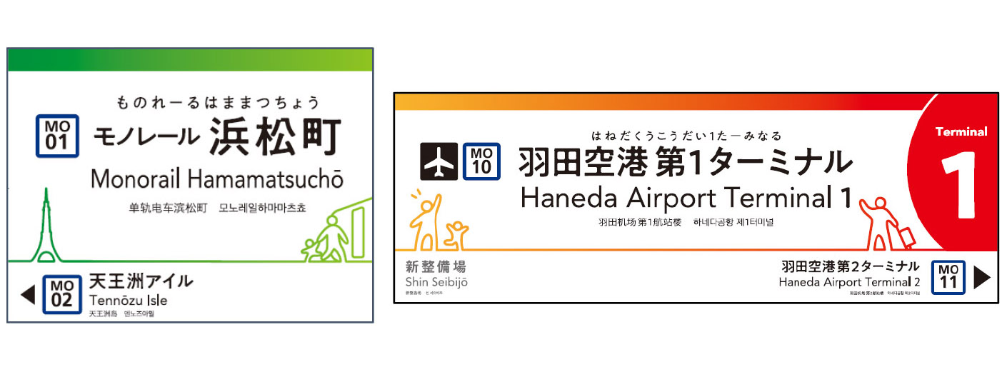 東京モノレール 羽田空港駅名変更を機に新たなブランド戦略 駅名標デザイン変更や一部駅へのバリアフリー施設 充電台設置など トラベル Watch