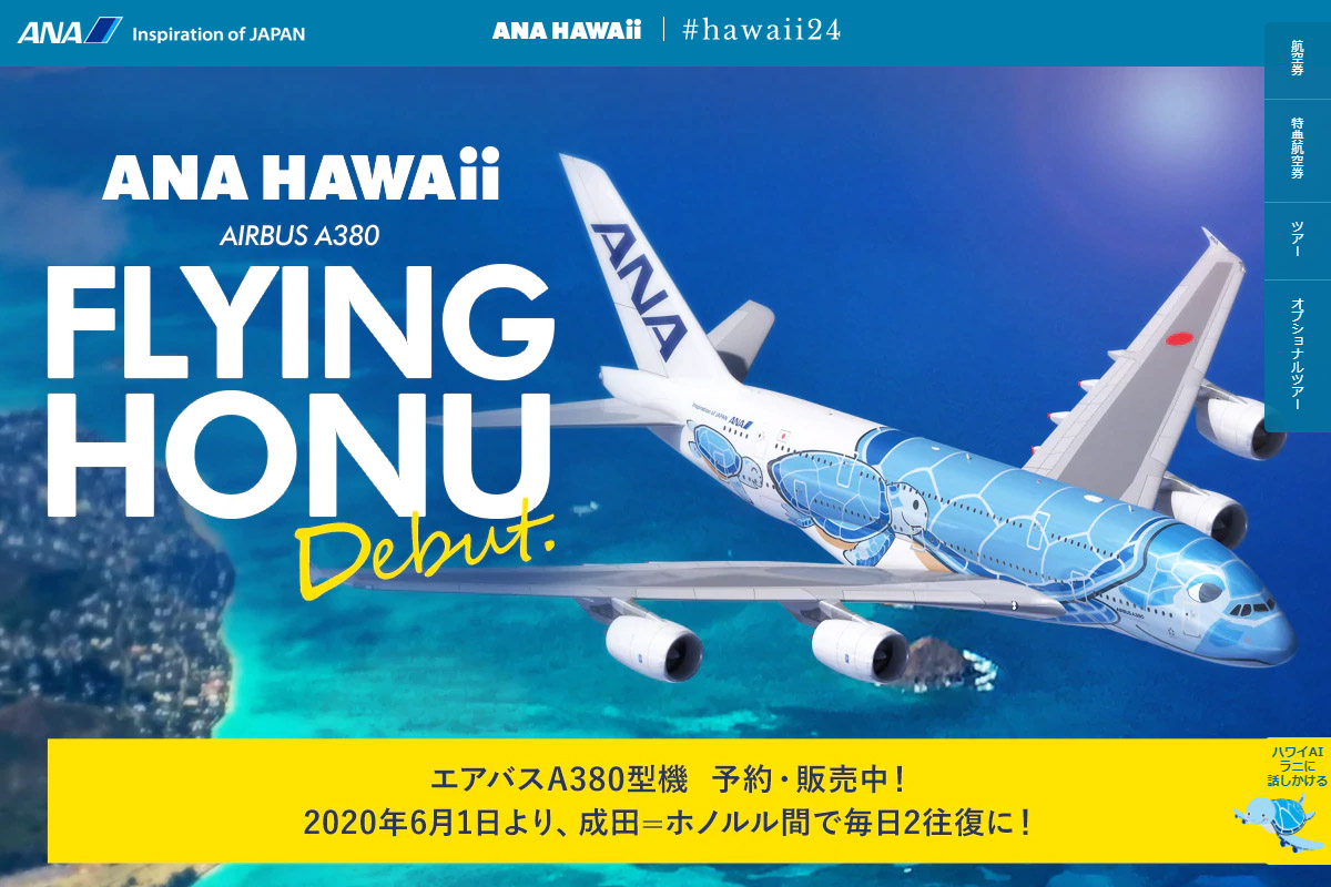 ANA、成田～ホノルル線を6月1日から毎日2便をエアバス A380運航に