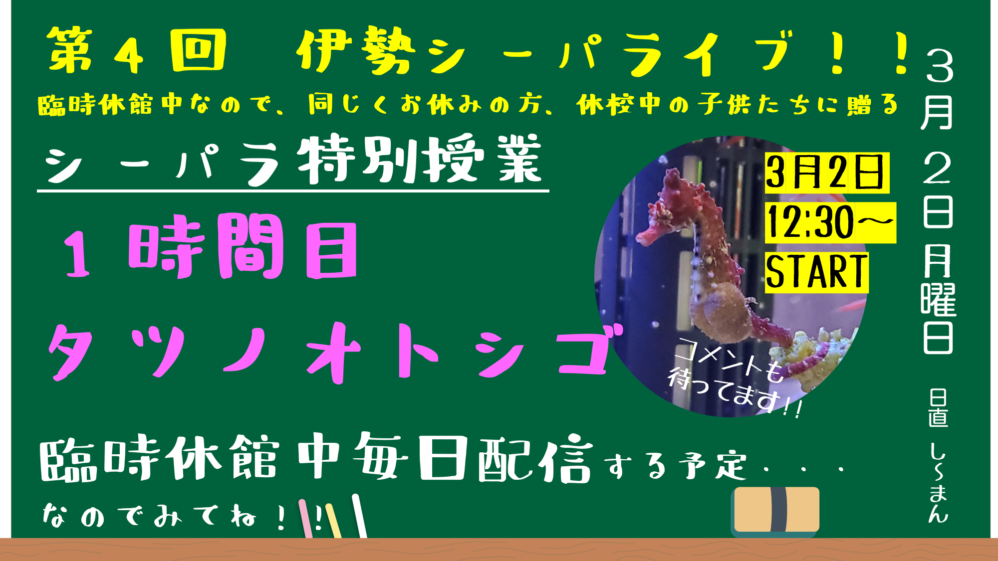 伊勢シーパラダイス 臨時休館中は毎日youtubeライブ配信で飼育員が動物を紹介 トラベル Watch