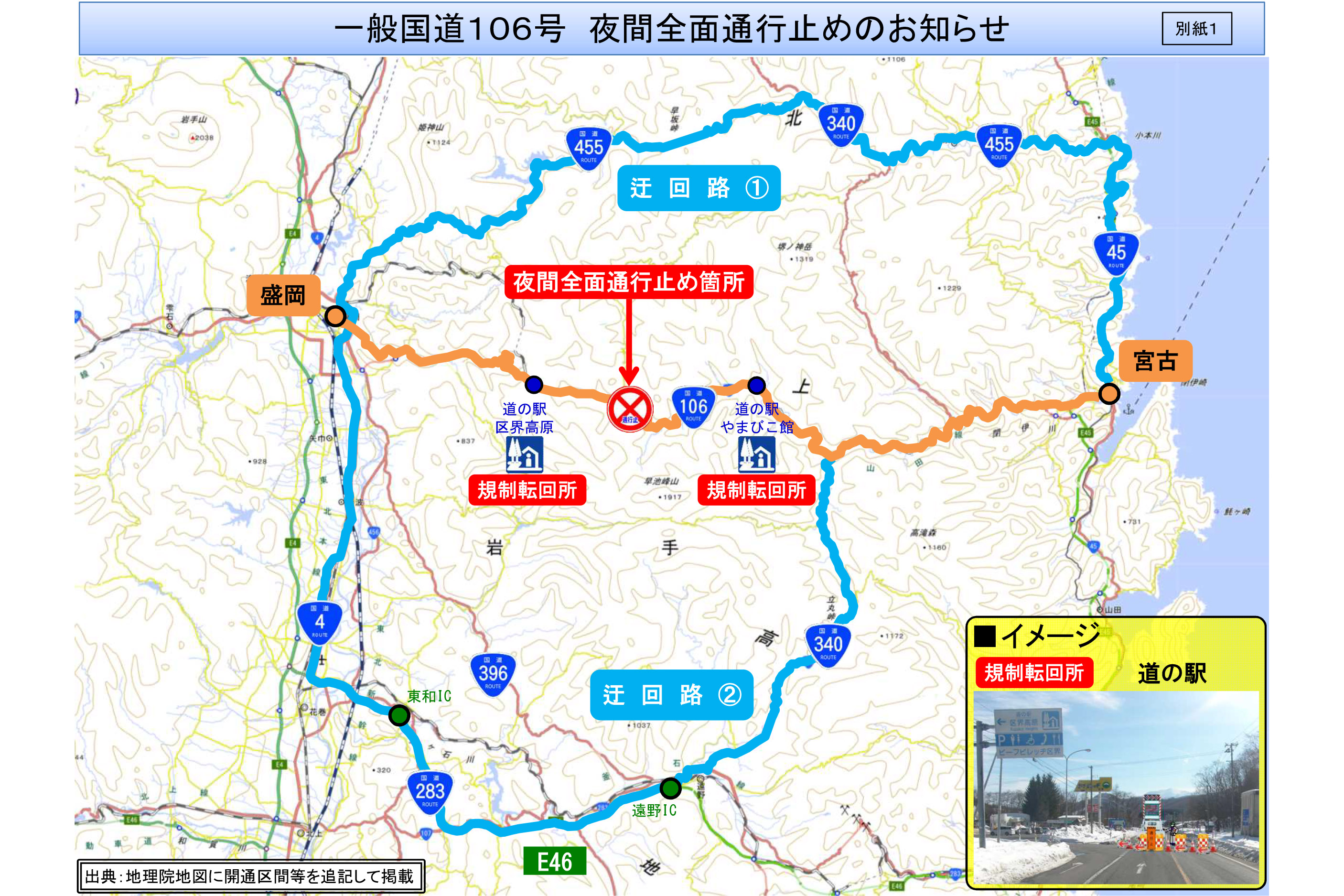 岩手県盛岡市 宮古市を結ぶ国道106号で4月13日 28日に夜間全面通行止め 大きな迂回が必要 年度末に開通する宮古盛岡横断道路の跨道橋架設のため トラベル Watch