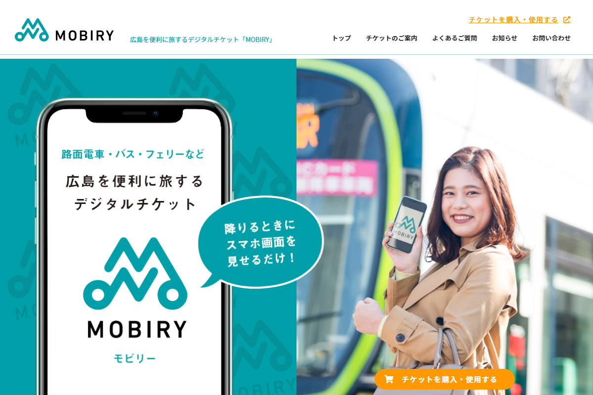 広島電鉄 スマホで利用できる Mobilyデジタルチケットサービス 開始 広島市内や宮島を巡れるフリーパスも充実 トラベル Watch