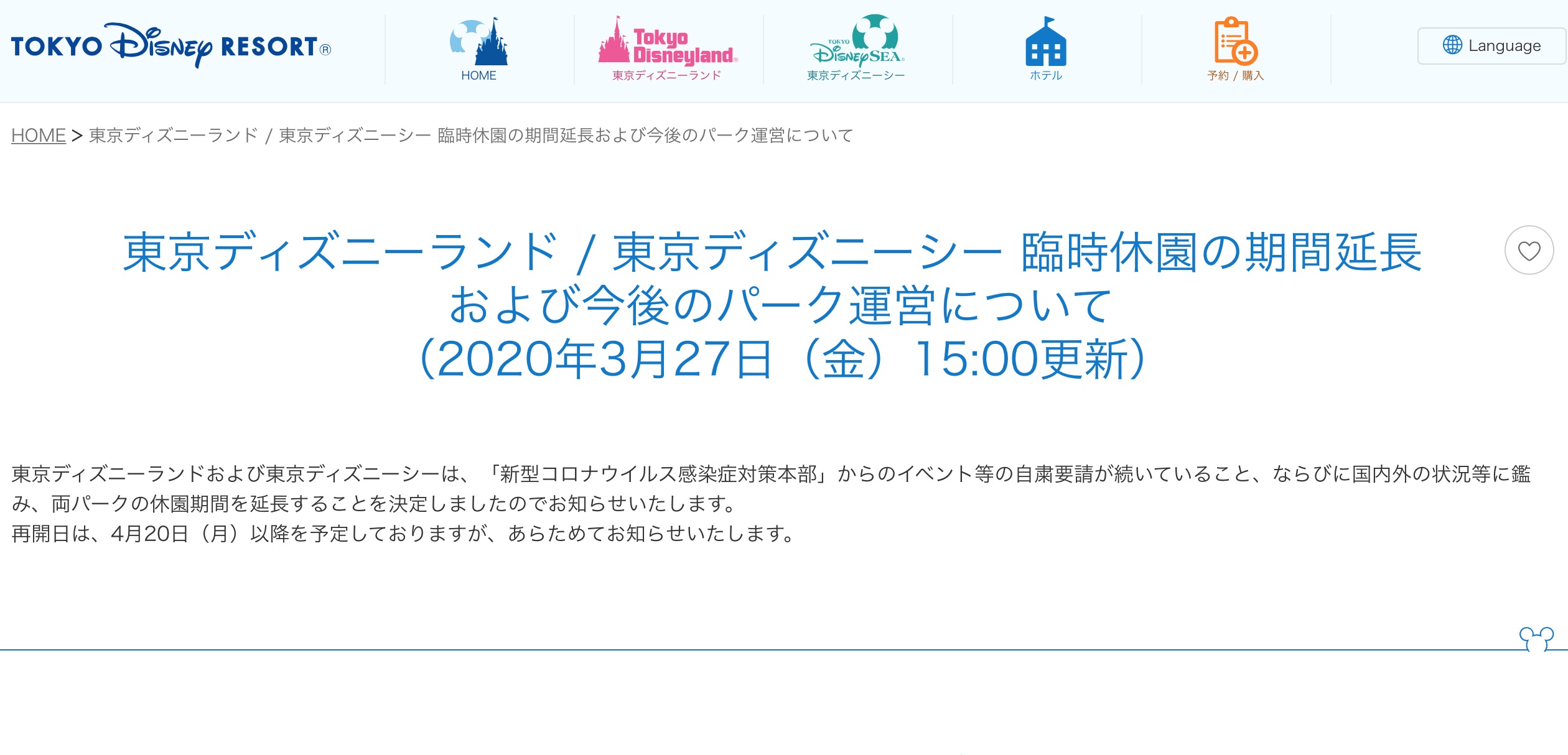 東京ディズニーリゾート 臨時休園期間をさらに延長 再開は 4月日以降 に トラベル Watch