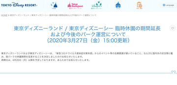 東京ディズニーリゾート 休園期間の延長を発表 4月15日の東京
