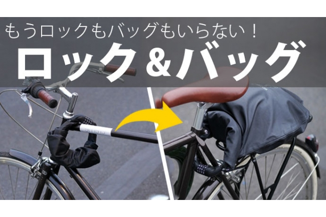 サイクルロック付き防水バッグ「Overade LOXI（オーバーレイドロクシー