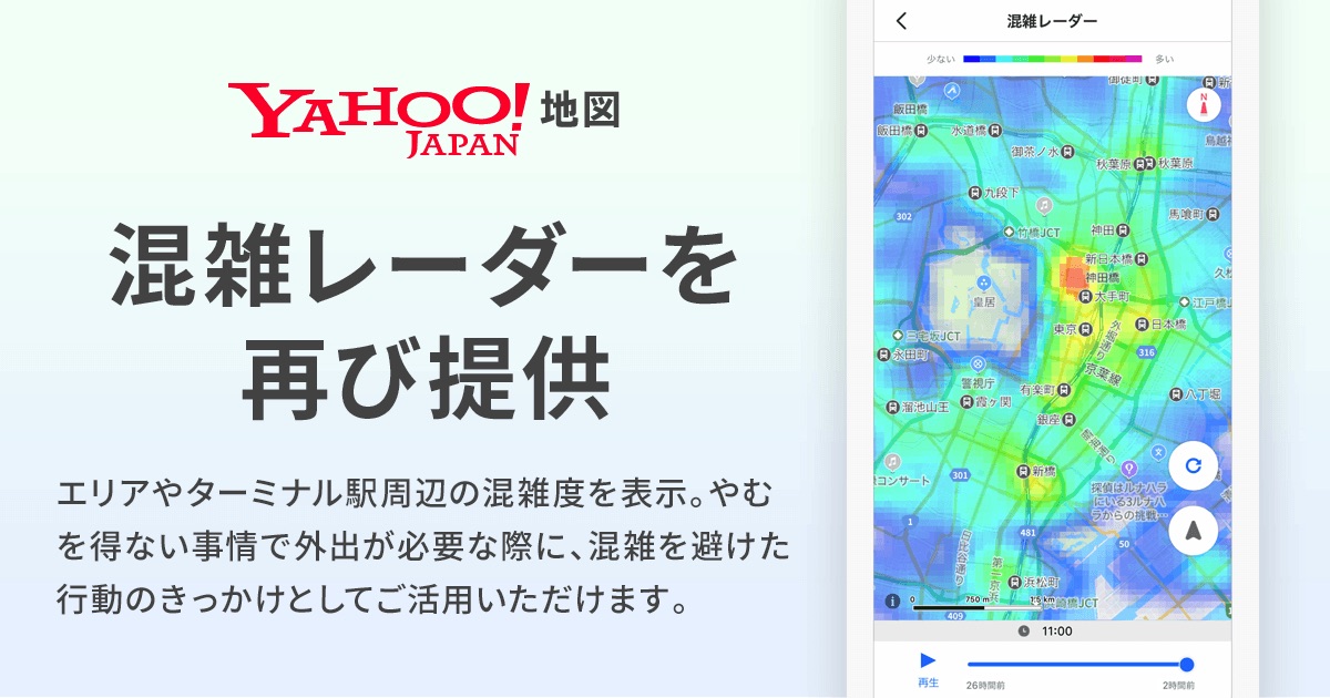 ヤフー Yahoo Map で混雑度を表示する 混雑レーダー を再び提供 新型コロナウイルス対策で3つの 密 を避ける トラベル Watch