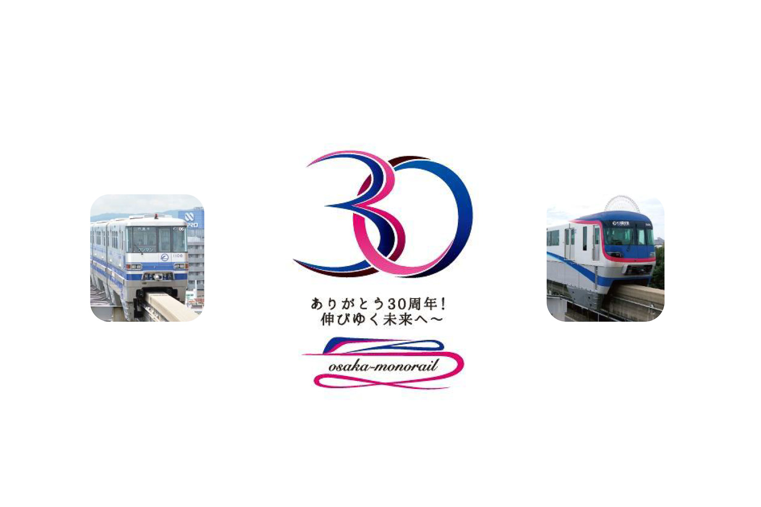 大阪モノレール、2024年度までの中期経営計画。南伸決定や万博開催に