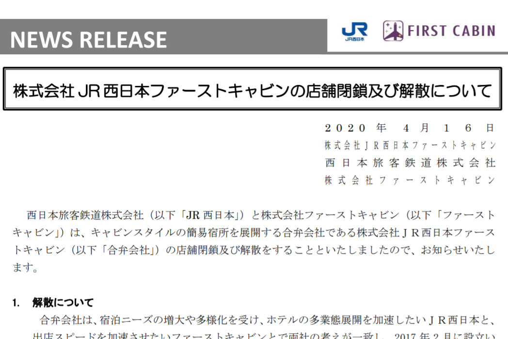 Jr西日本ファーストキャビン 店舗を閉鎖し解散 トラベル Watch