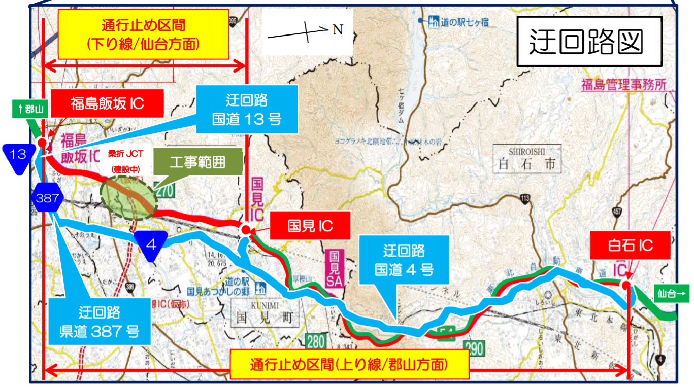 NEXCO東日本、東北道の白石IC～福島飯坂IC間（上り線）、福島飯坂IC～国見IC間（下り線）夜間通行止め