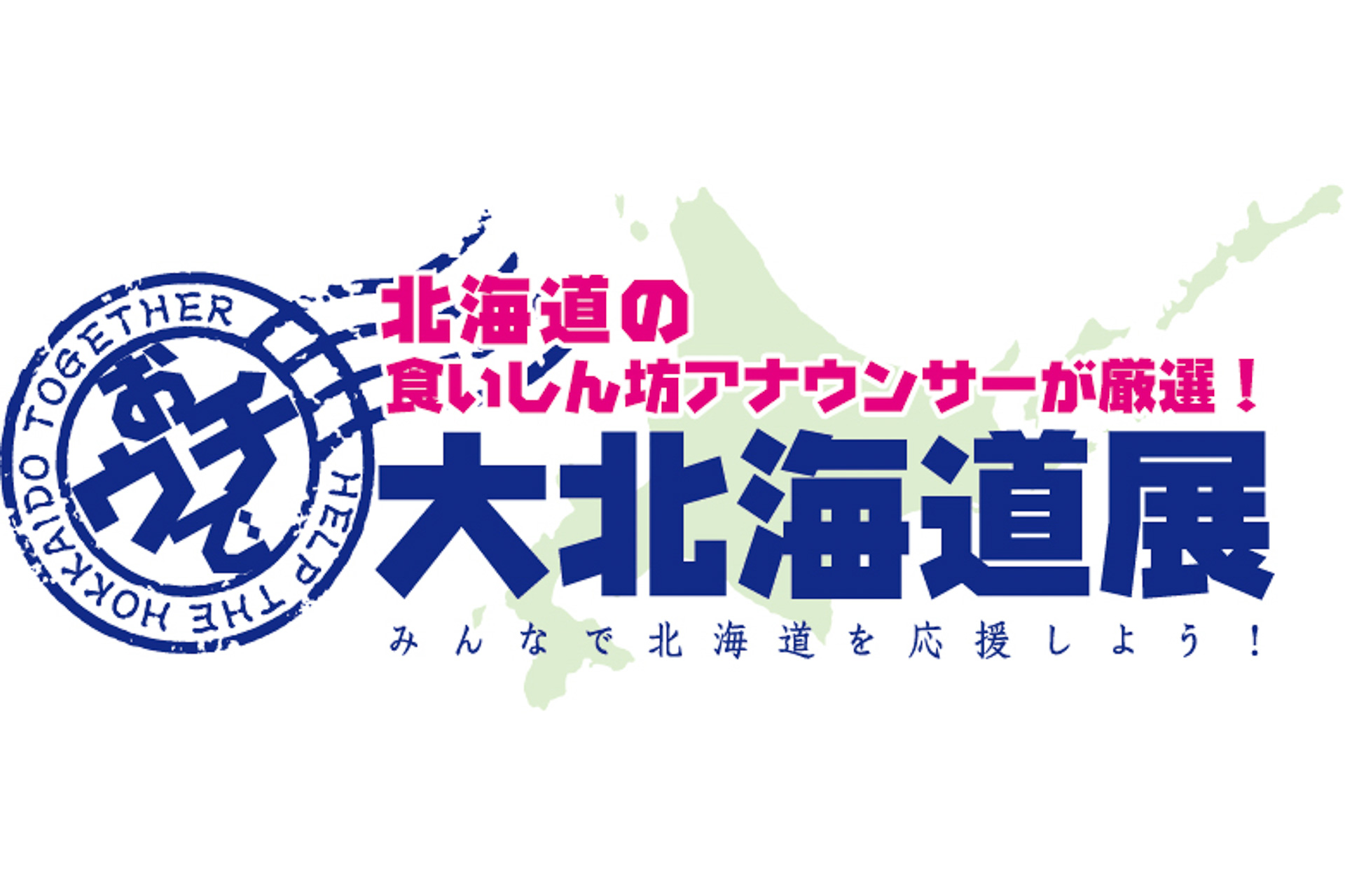 オンラインショップ おウチで大北海道展 スタート 物産展で提供予定だった商品 飲食店の在庫などをネット販売 トラベル Watch