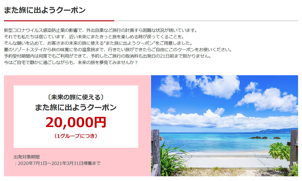 JALクーポン 3万円分 - ショッピング