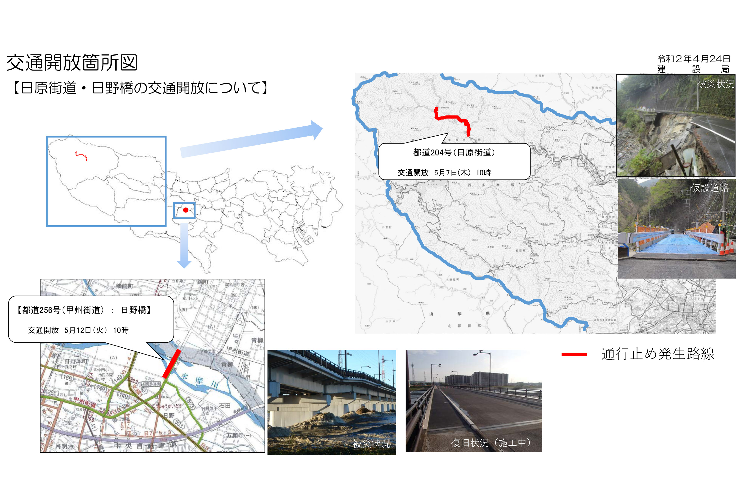 東京都 19年東日本台風で被災した奥多摩 日原街道を5月7日 甲州街道 日野橋を5月12日に通行再開 トラベル Watch