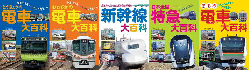 3％OFFクーポン利用でポイント最大8倍相当 電車の本 鉄道の本 - 通販