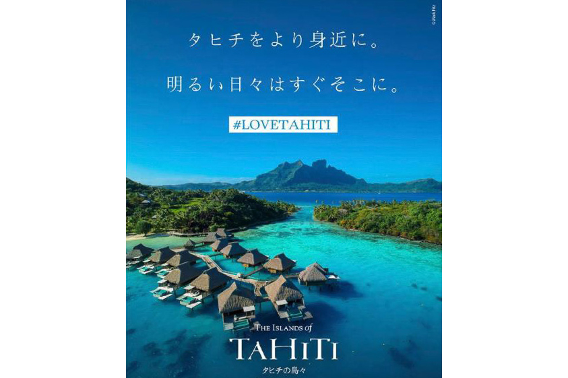 タヒチ観光局 ダイビングやタヒチアンダンスなどの動画を配信 新キャンペーン タヒチをより身近に Tahiti Comes To You を展開 トラベル Watch